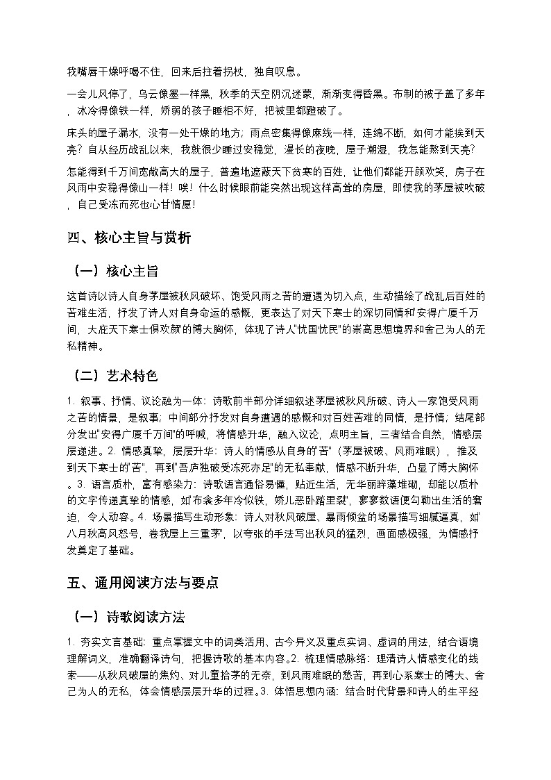 【寒假预习】人教部编版八年级下册语文第6单元第4课《茅屋为秋风所破歌》知识点梳理+练习题（含答案及解析）第3页