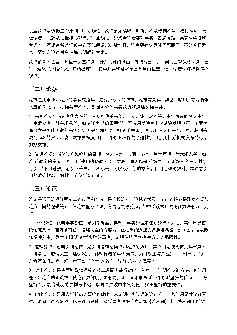 【寒假预习】人教部编版八年级下册语文第6单元第6课《写作：学写议论文》知识点梳理+练习题（含答案及解析）第2页