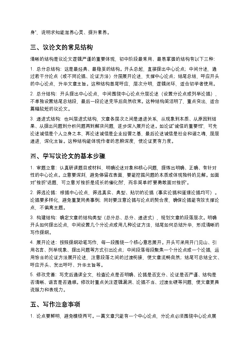 【寒假预习】人教部编版八年级下册语文第6单元第6课《写作：学写议论文》知识点梳理+练习题（含答案及解析）第3页