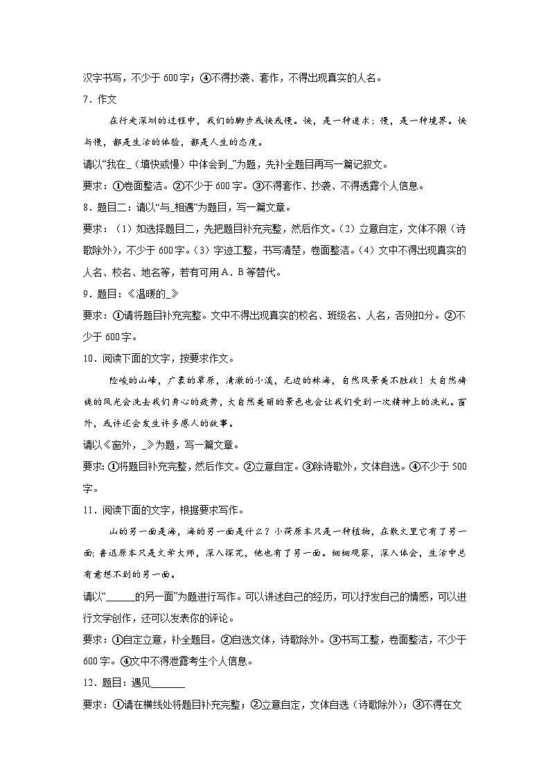 半命题作文-2026年中考语文一轮专题复习讲练（全国通用）第2页