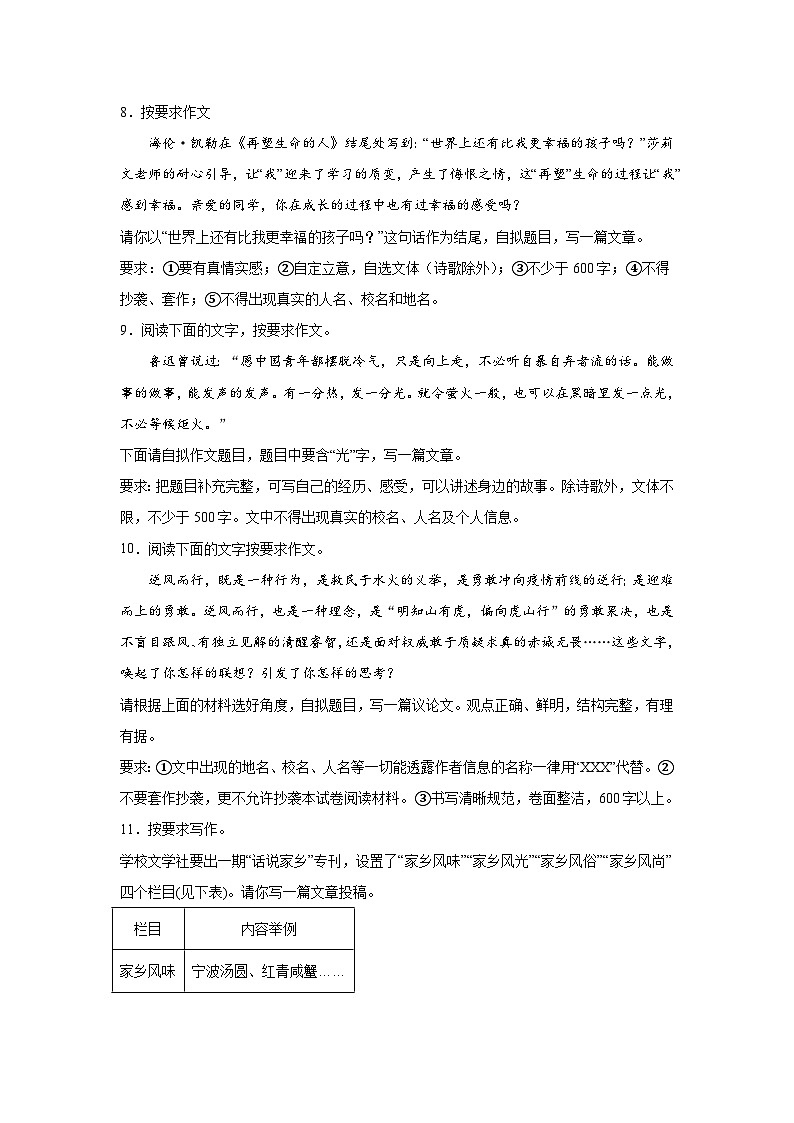 材料作文-2026年中考语文一轮专题复习讲练（全国通用）第3页