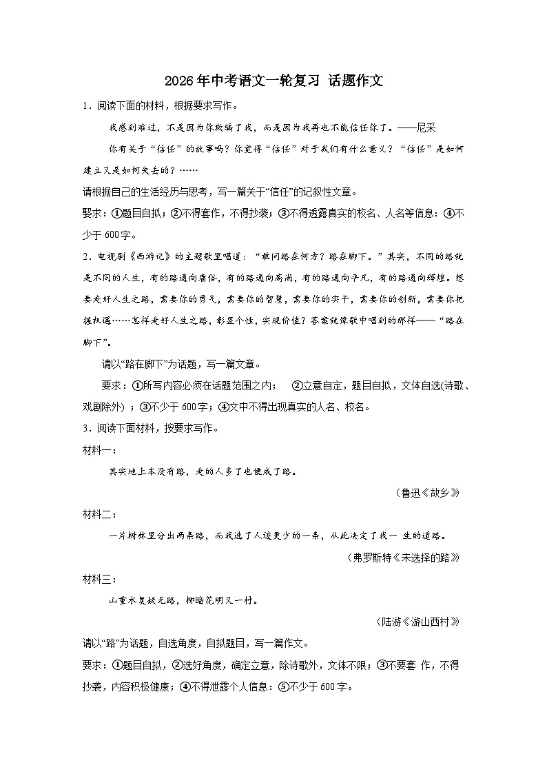 话题作文-2026年中考语文一轮专题复习讲练（全国通用）第1页