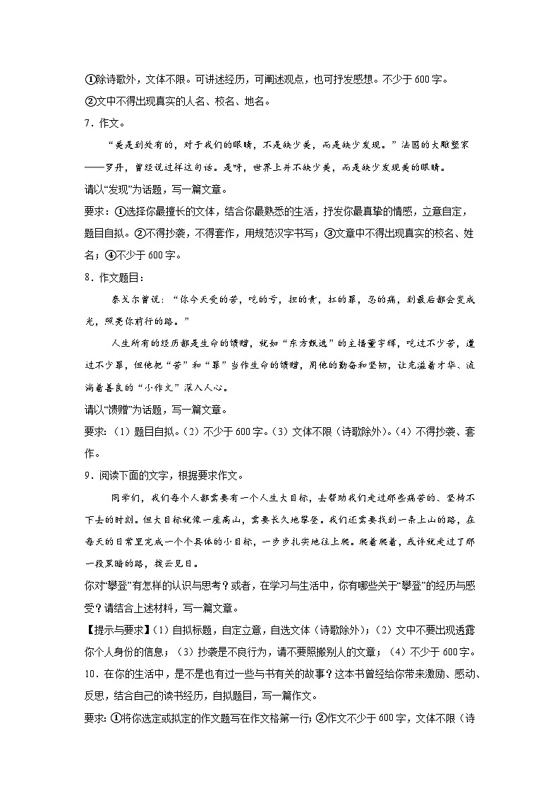 话题作文-2026年中考语文一轮专题复习讲练（全国通用）第3页