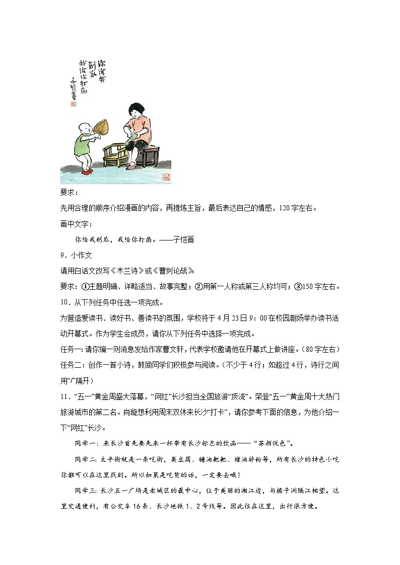 小作文-2026年中考语文一轮专题复习讲练（全国通用）第3页