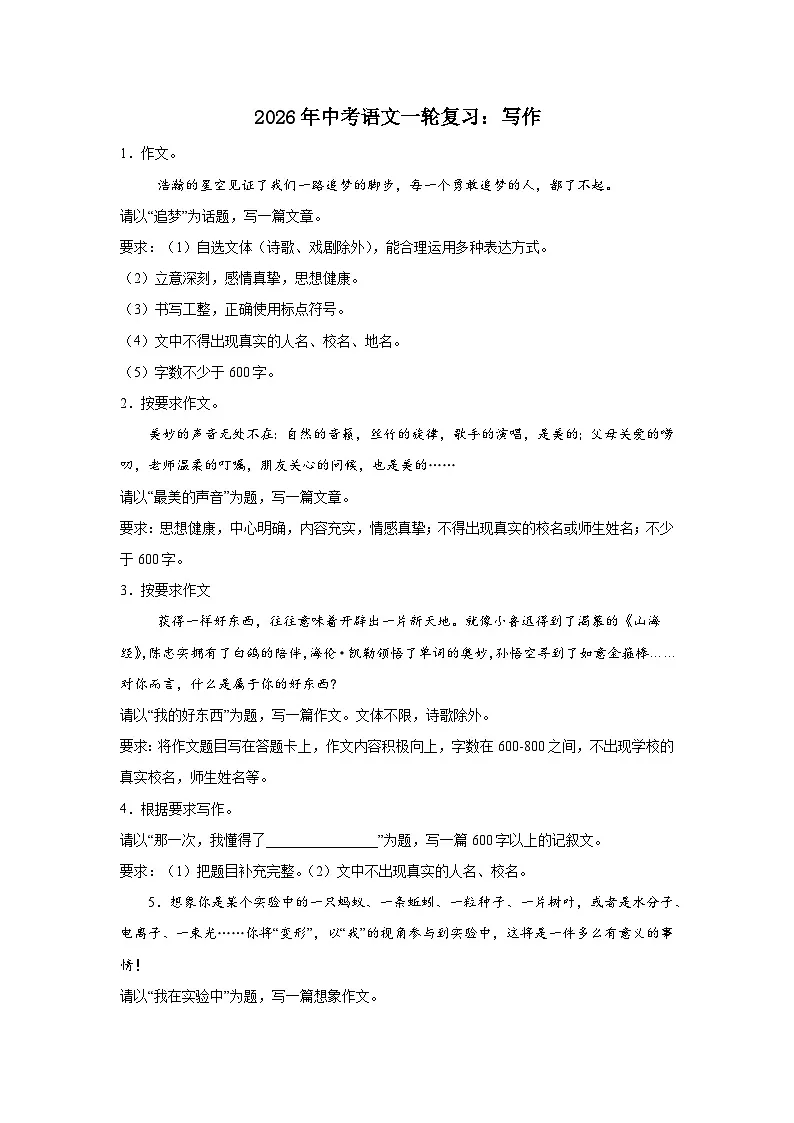 写作 指导-2026年中考语文一轮专题复习讲练（全国通用）第1页