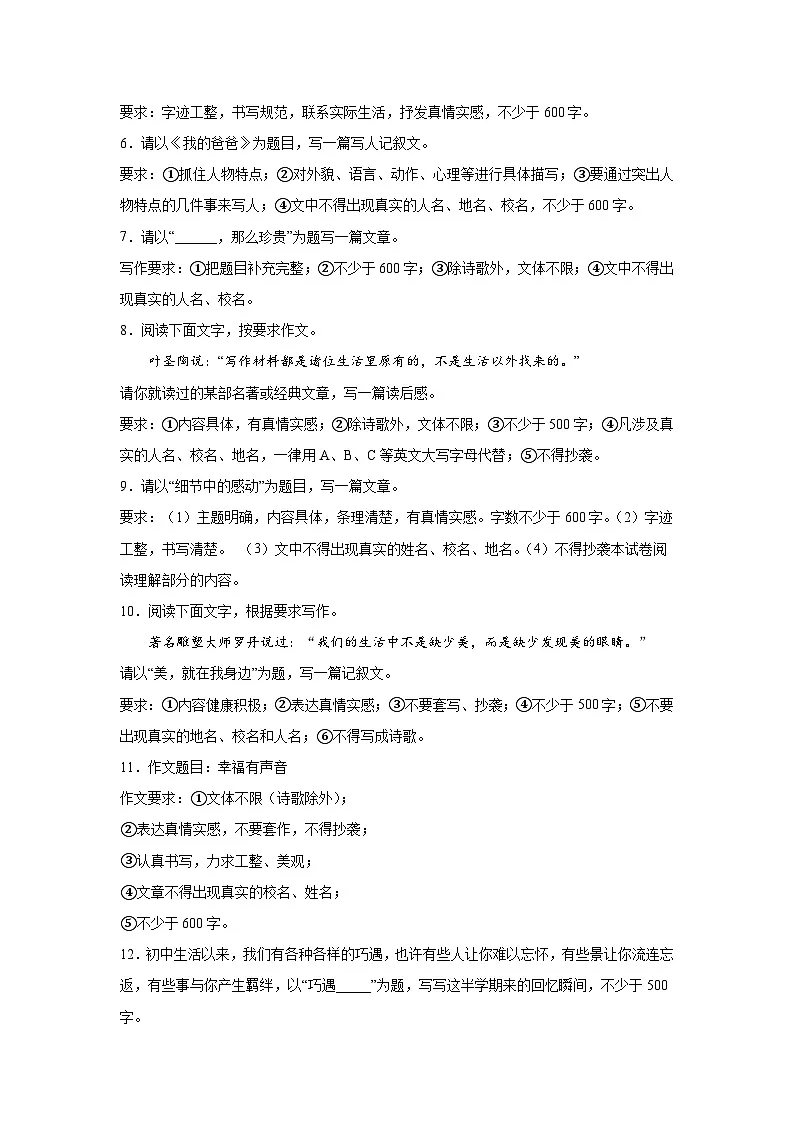 写作 指导-2026年中考语文一轮专题复习讲练（全国通用）第2页