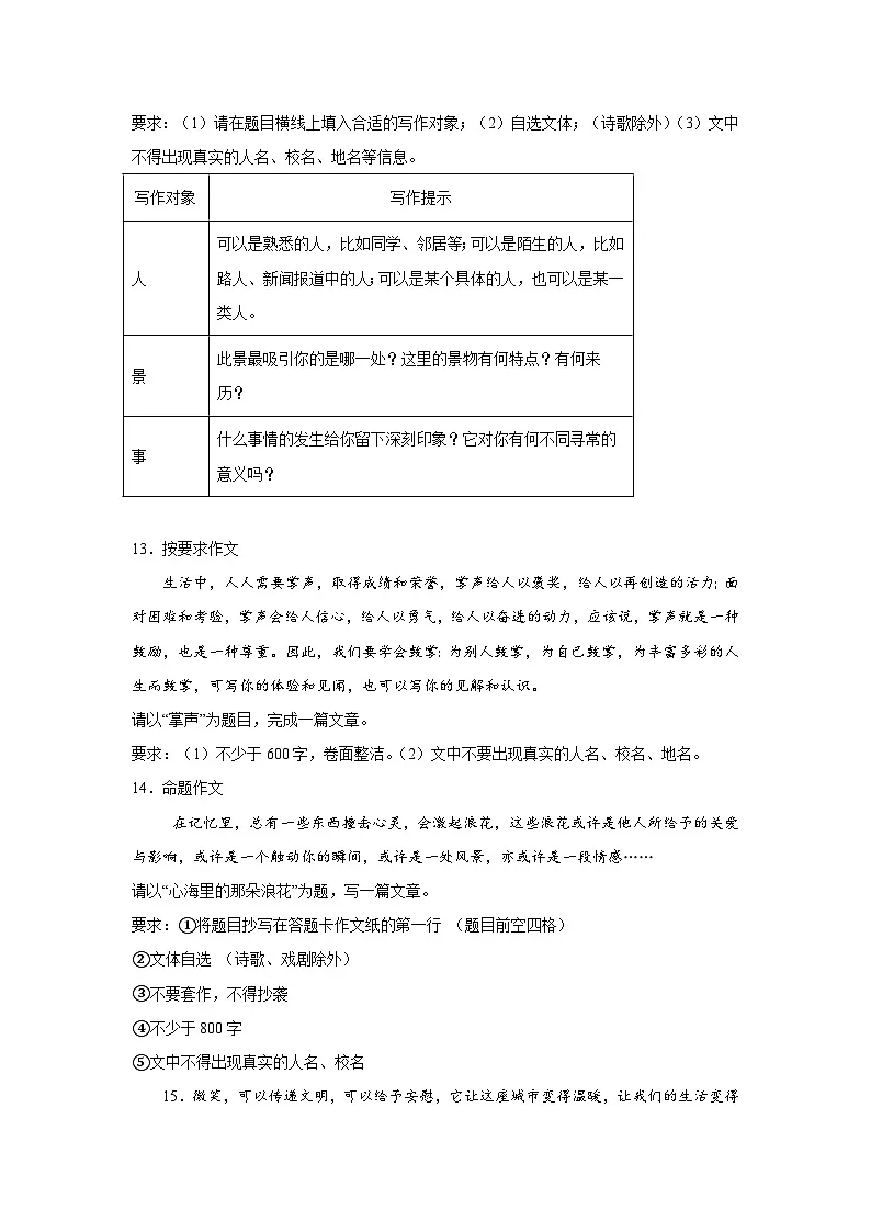 写作 指导-2026年中考语文一轮专题复习讲练（全国通用）第3页