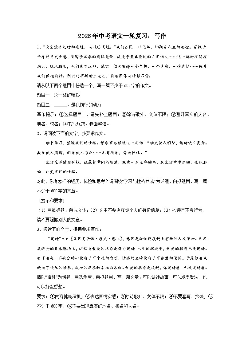 写作-2026年中考语文一轮专题复习讲练（全国通用）第1页