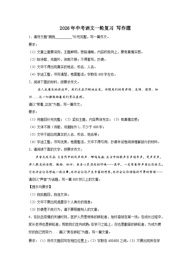 写作题-2026年中考语文一轮专题复习讲练（全国通用）第1页