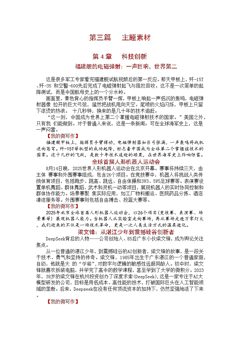 科技创新-2026年中考语文高分作文必备素材主题素材讲练（全国通用）第1页