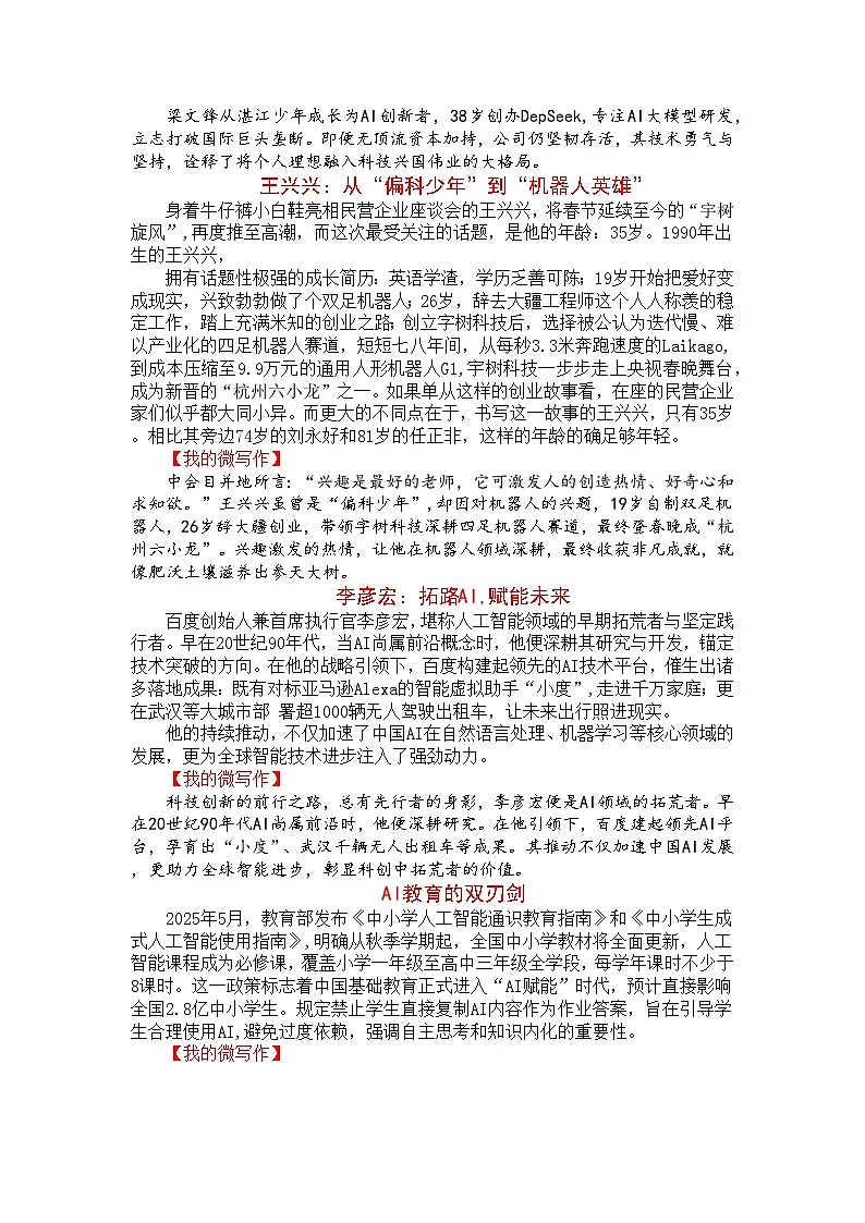 科技创新-2026年中考语文高分作文必备素材主题素材讲练（全国通用）第2页
