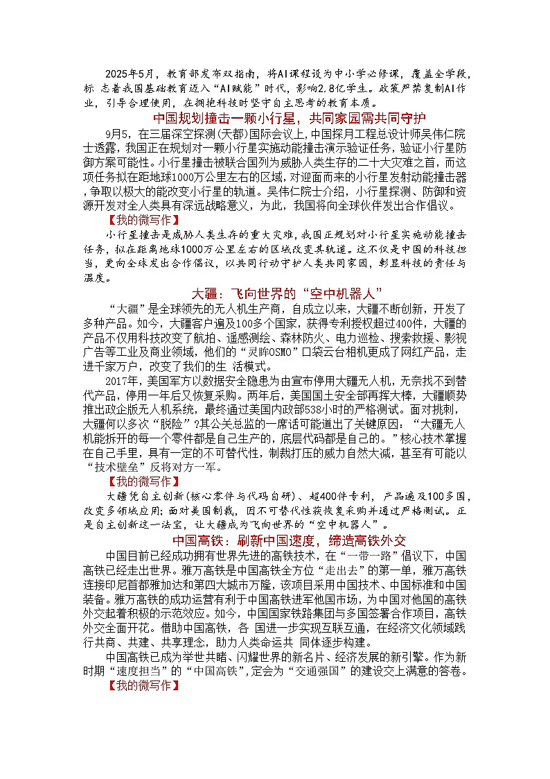 科技创新-2026年中考语文高分作文必备素材主题素材讲练（全国通用）第3页