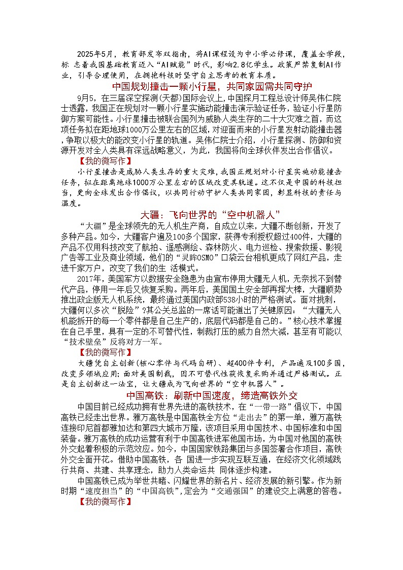 科技创新-2026年中考语文高分作文必备素材主题素材讲练（全国通用）第3页