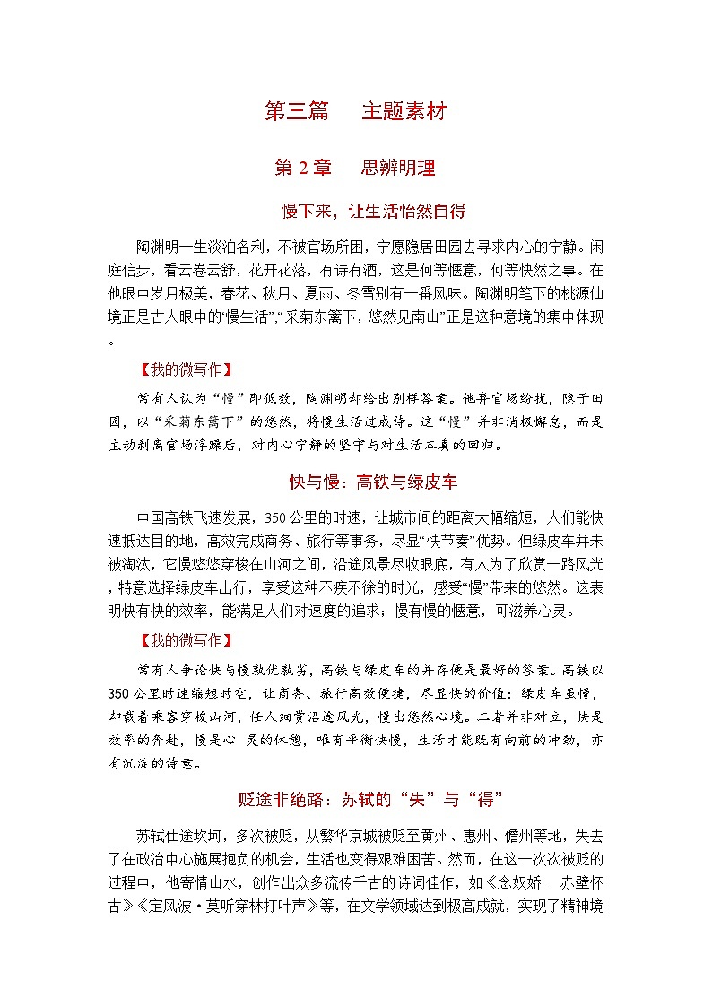 思辨明理-2026年中考语文高分作文必备素材主题素材讲练（全国通用）第1页