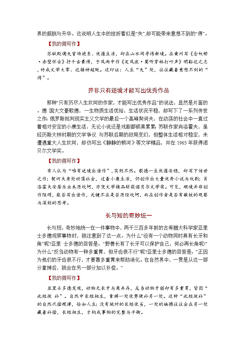 思辨明理-2026年中考语文高分作文必备素材主题素材讲练（全国通用）第2页