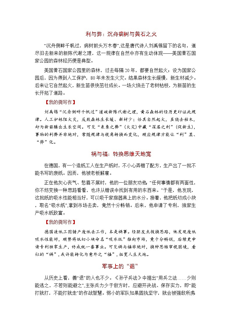 思辨明理-2026年中考语文高分作文必备素材主题素材讲练（全国通用）第3页
