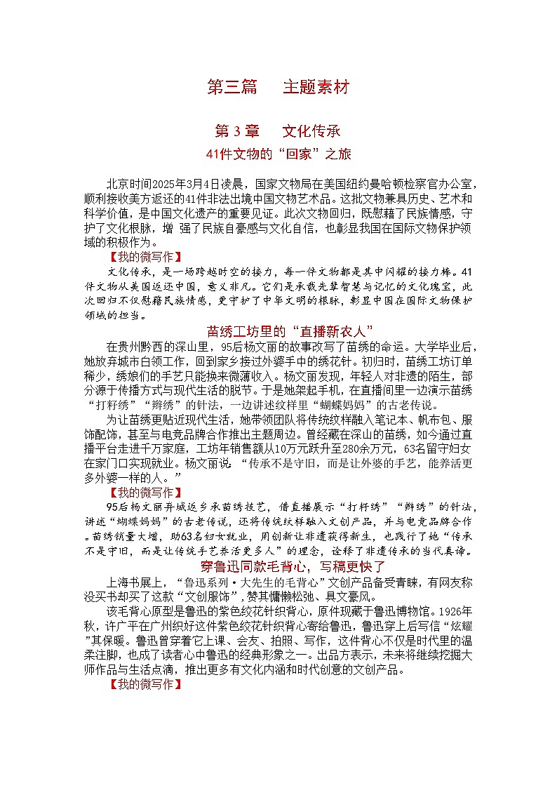 文化传承-2026年中考语文高分作文必备素材主题素材讲练（全国通用）第1页