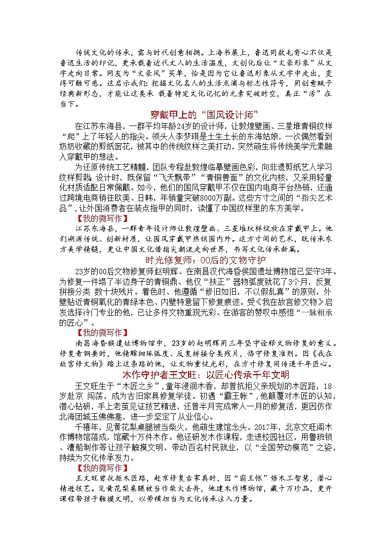文化传承-2026年中考语文高分作文必备素材主题素材讲练（全国通用）第2页