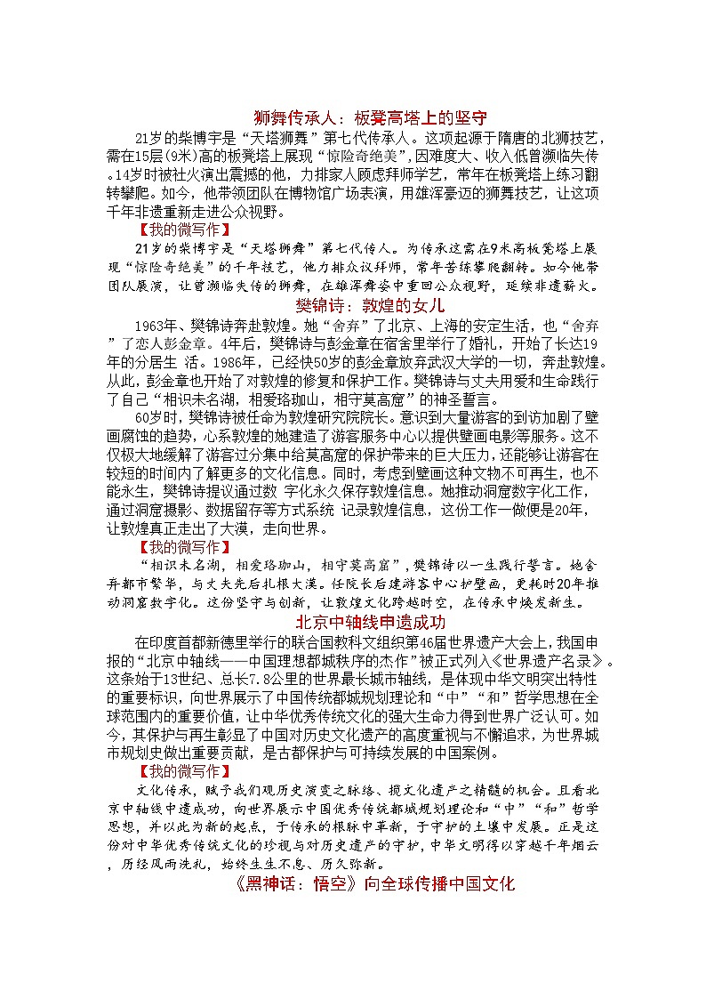 文化传承-2026年中考语文高分作文必备素材主题素材讲练（全国通用）第3页