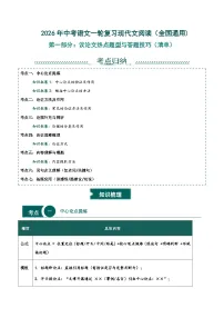 议论文热点题型与答题技巧-2026年中考语文一轮复习现代文阅读讲练（全国通用)
