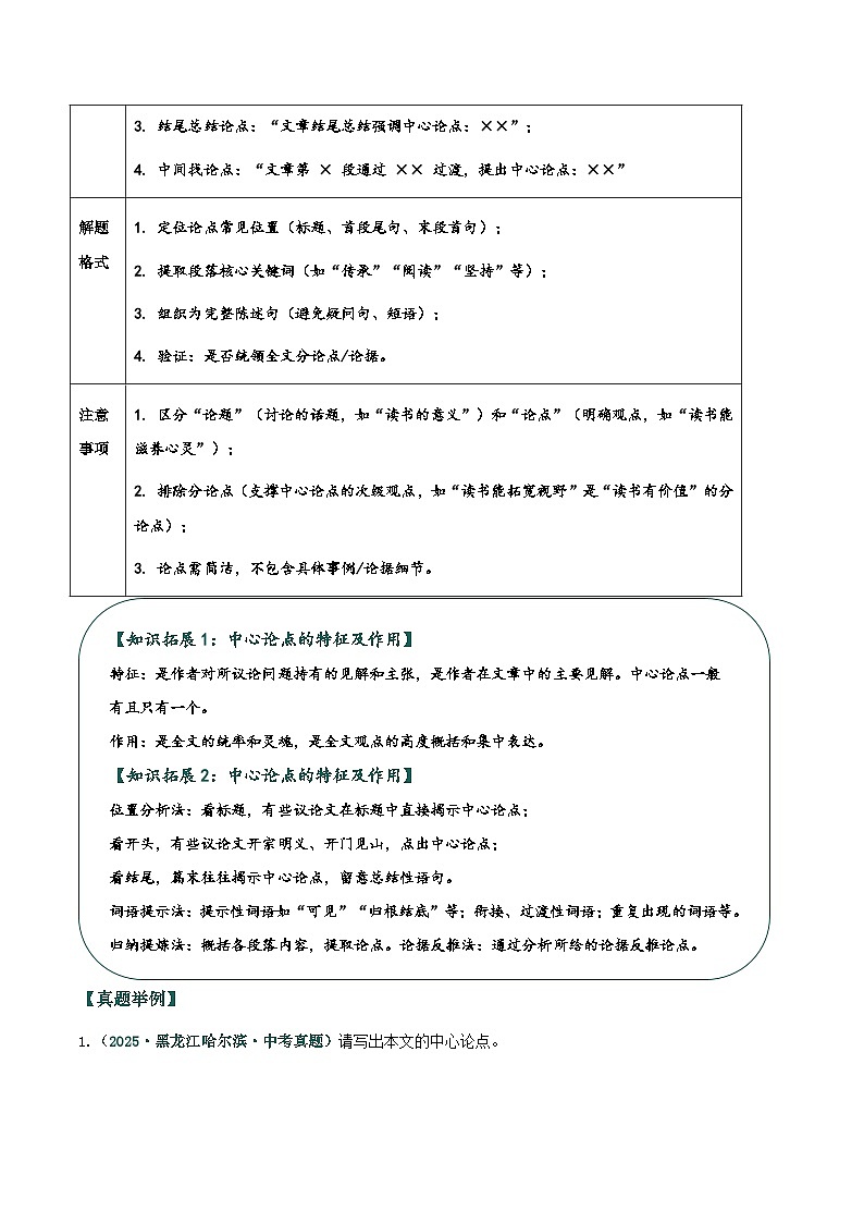 议论文热点题型与答题技巧-2026年中考语文一轮复习现代文阅读讲练（全国通用)第2页