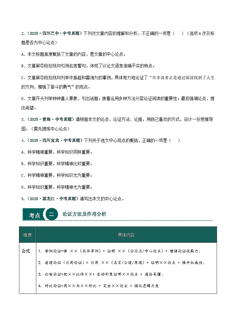 议论文热点题型与答题技巧-2026年中考语文一轮复习现代文阅读讲练（全国通用)第3页