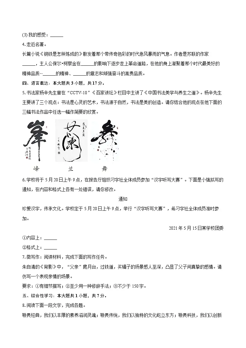 2024-2025学年甘肃省张掖市临泽县八年级（上）期末语文试卷-自定义类型第2页