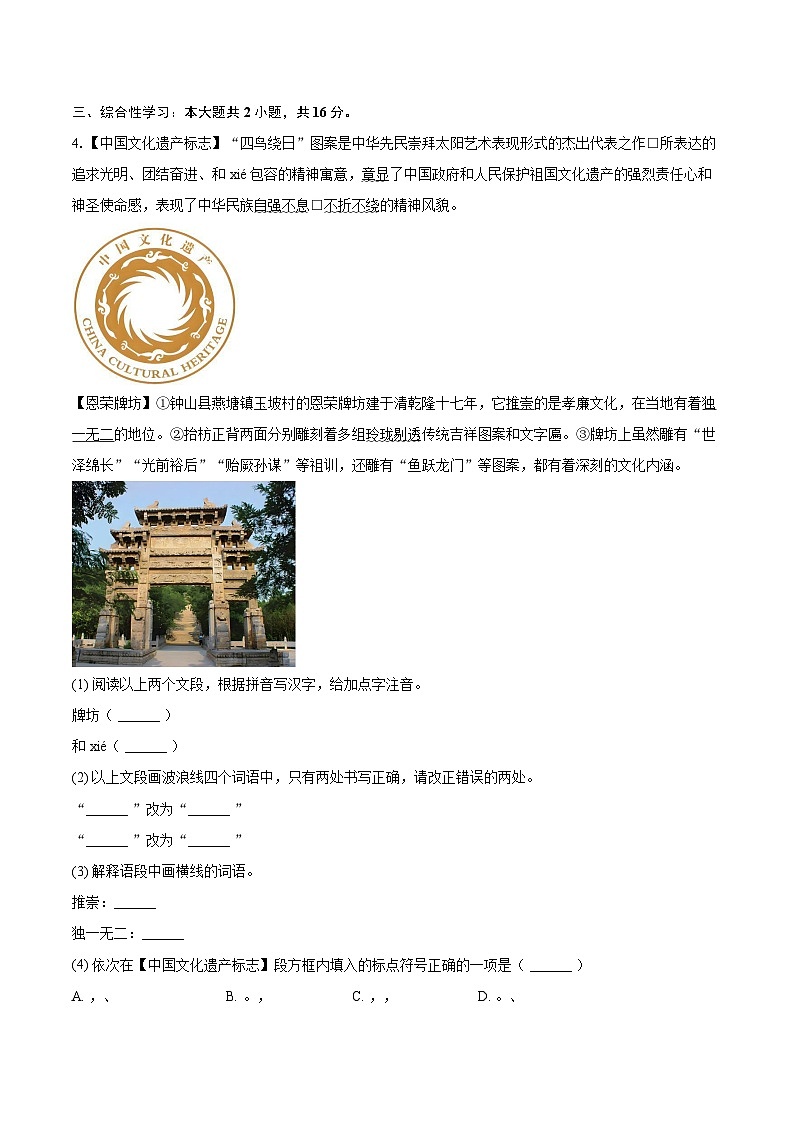 2024-2025学年广西贺州市富川县八年级（上）期末语文试卷-自定义类型第2页