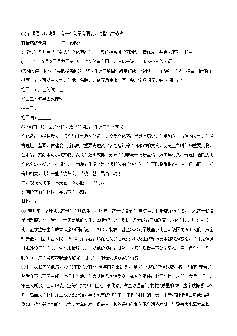 2024-2025学年广西贺州市富川县八年级（上）期末语文试卷-自定义类型第3页
