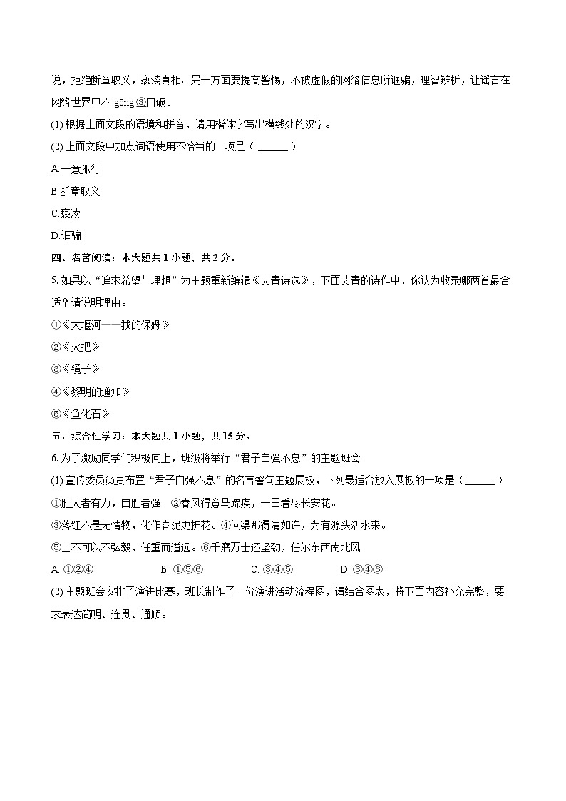 2024-2025学年贵州省黔东南州九年级（上）期末语文试卷-自定义类型第2页