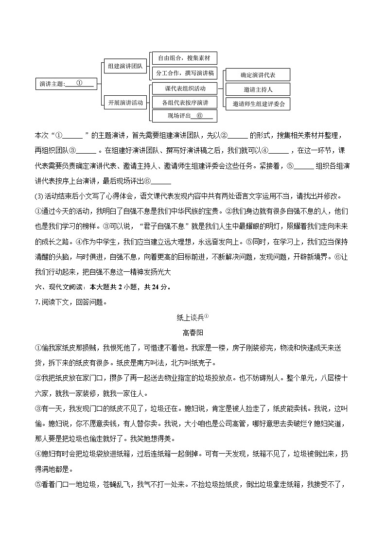 2024-2025学年贵州省黔东南州九年级（上）期末语文试卷-自定义类型第3页