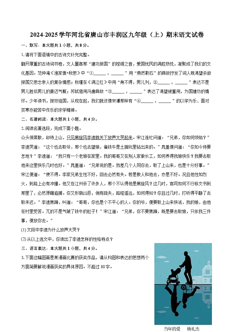 2024-2025学年河北省唐山市丰润区九年级（上）期末语文试卷-自定义类型第1页