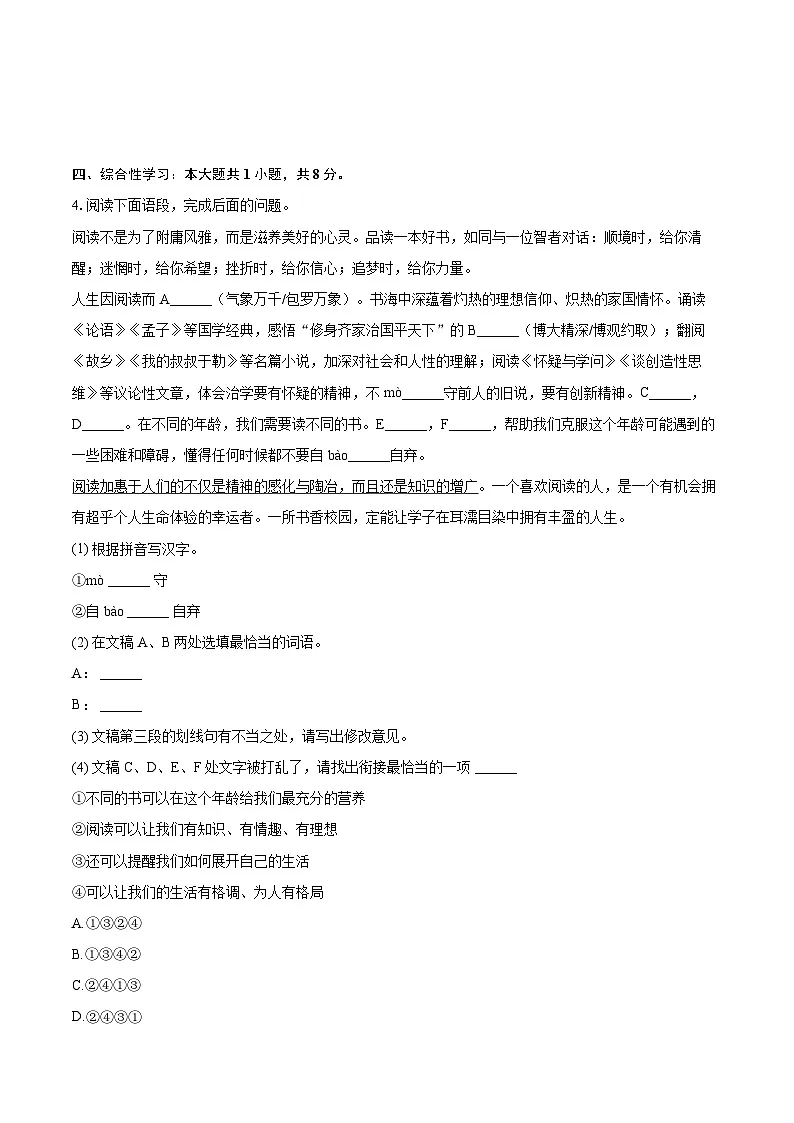 2024-2025学年河北省唐山市丰润区九年级（上）期末语文试卷-自定义类型第2页