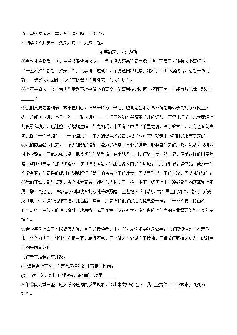 2024-2025学年河北省唐山市丰润区九年级（上）期末语文试卷-自定义类型第3页