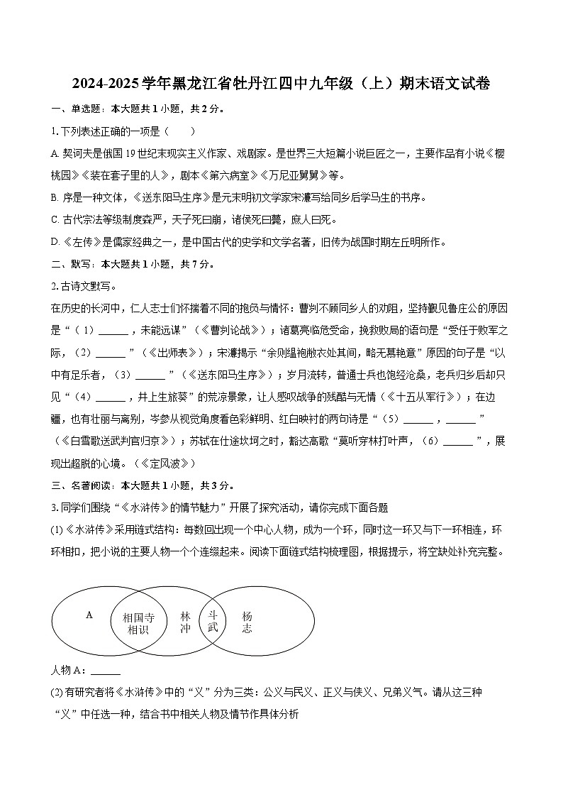 2024-2025学年黑龙江省牡丹江四中九年级（上）期末语文试卷-自定义类型第1页