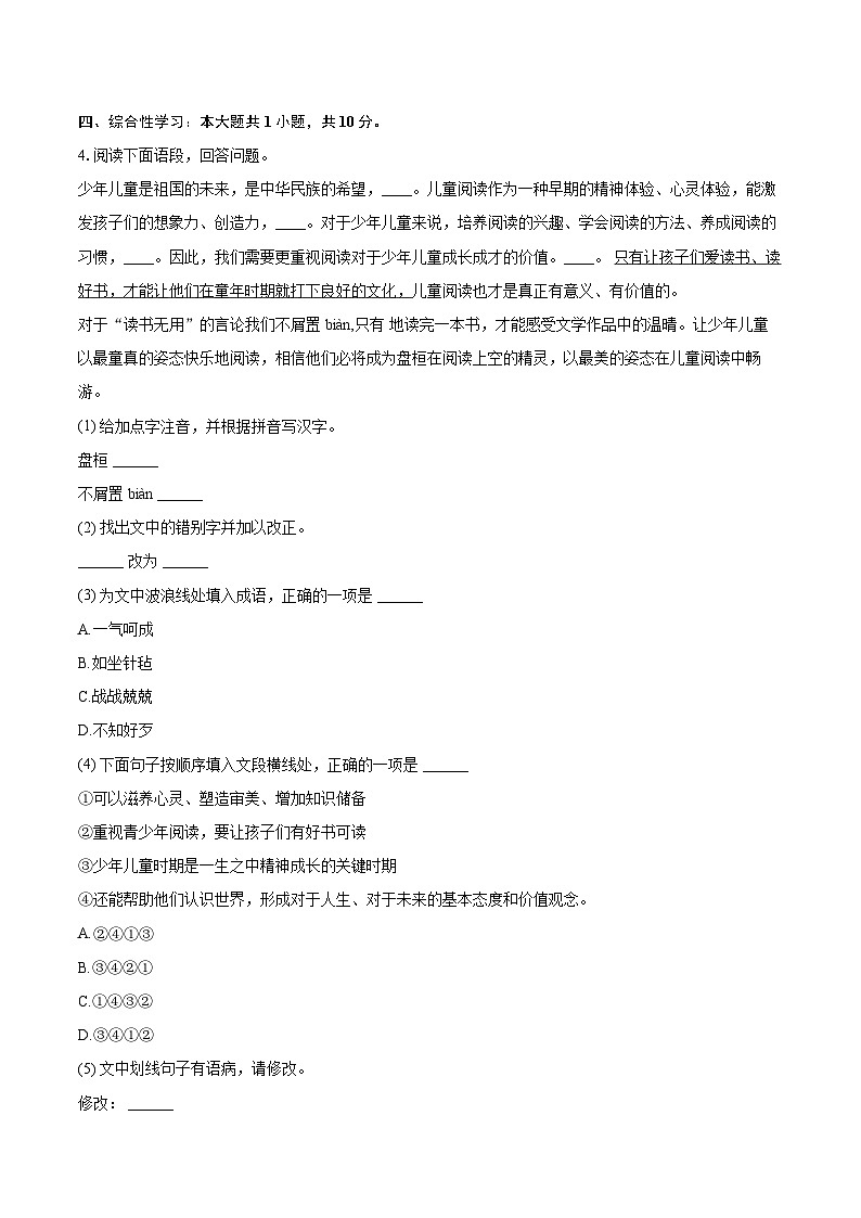 2024-2025学年黑龙江省牡丹江四中九年级（上）期末语文试卷-自定义类型第2页