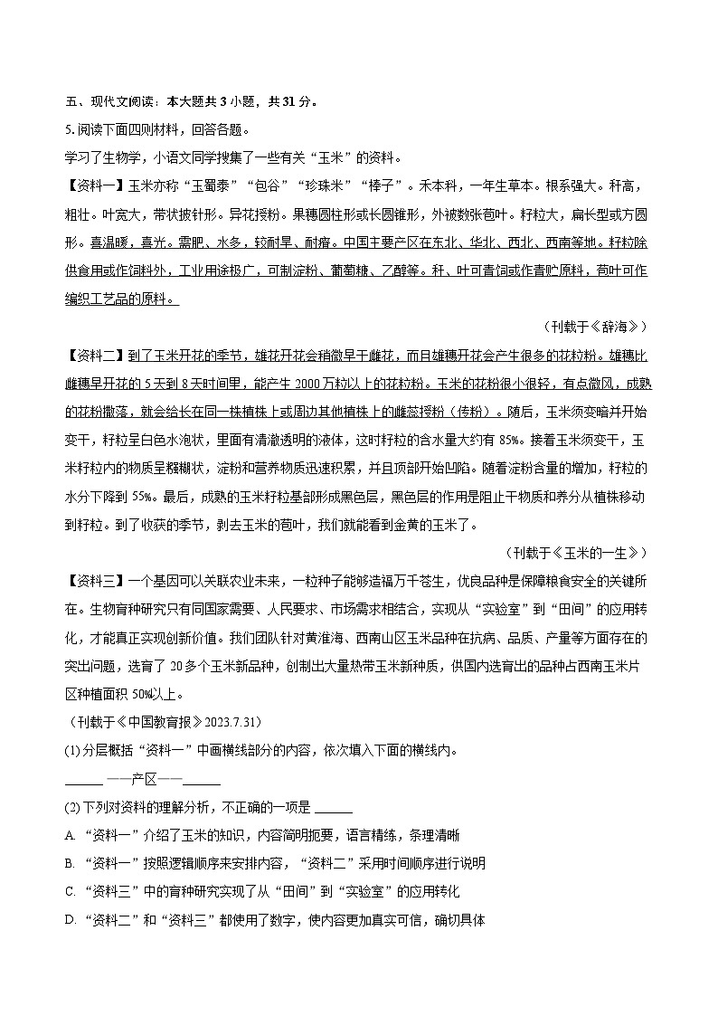 2024-2025学年黑龙江省牡丹江四中九年级（上）期末语文试卷-自定义类型第3页