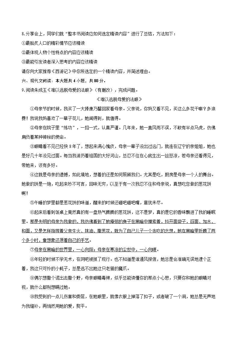 2024-2025学年江西省吉安市永丰县七年级（上）期末语文试卷-自定义类型第3页
