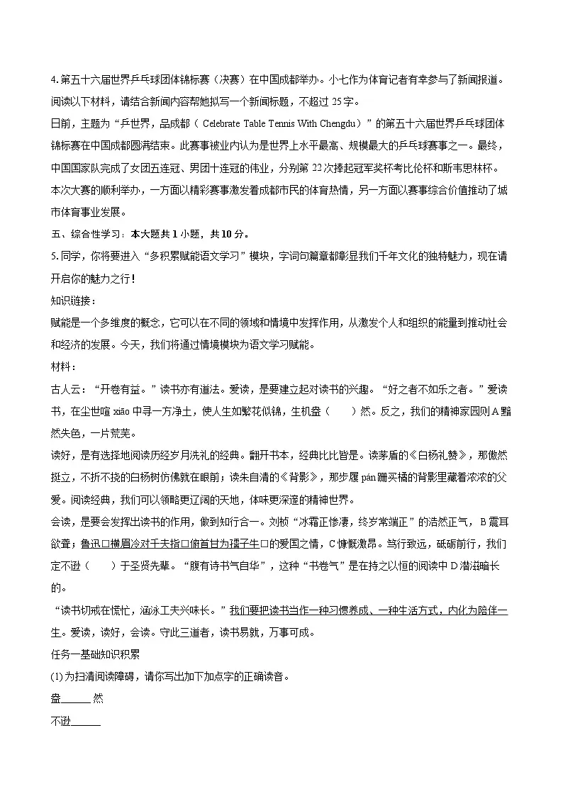 2024-2025学年内蒙古通辽市八年级（上）期末语文试卷-自定义类型第2页