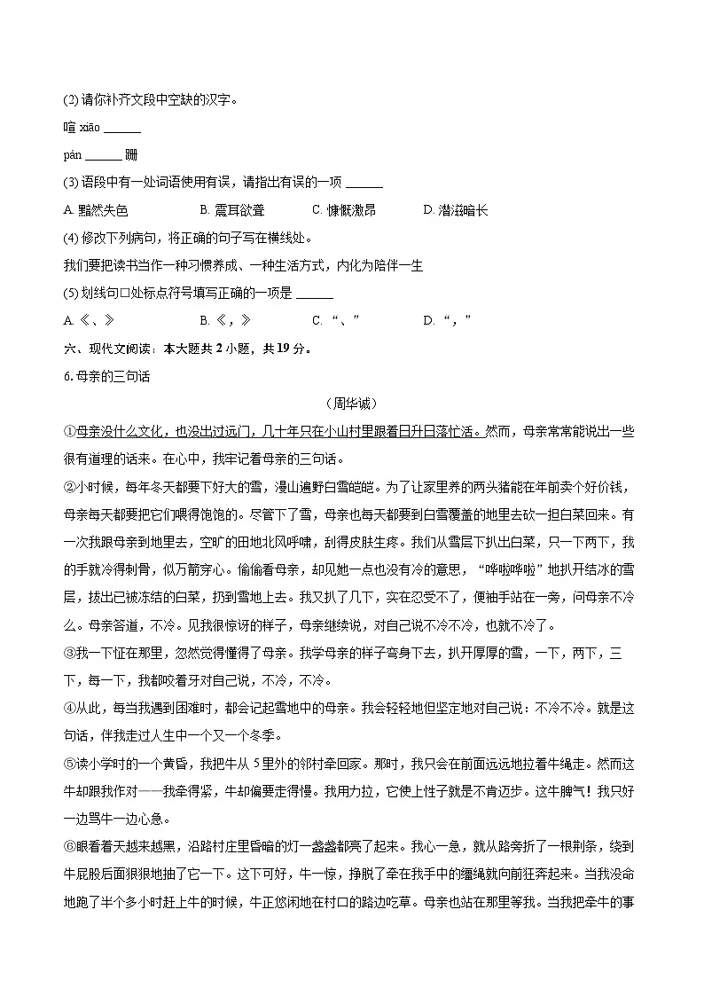 2024-2025学年内蒙古通辽市八年级（上）期末语文试卷-自定义类型第3页