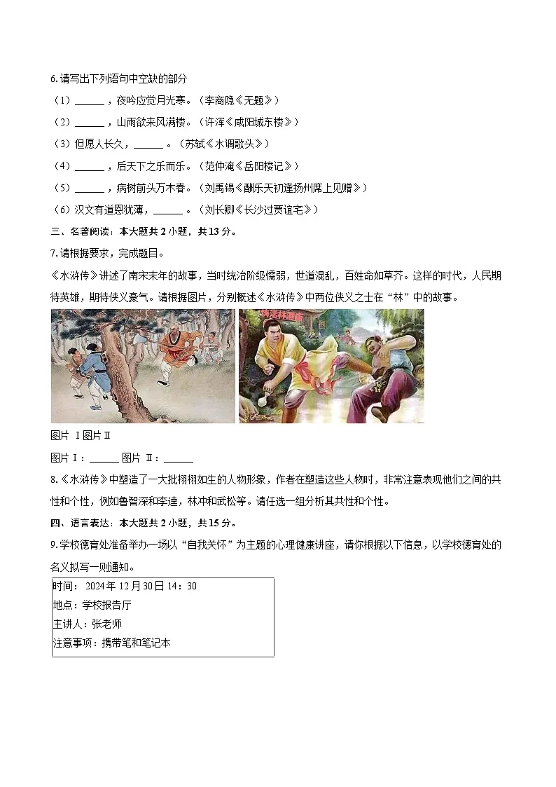 2024-2025学年四川省德阳市旌阳区九年级（上）期末语文试卷-自定义类型第2页