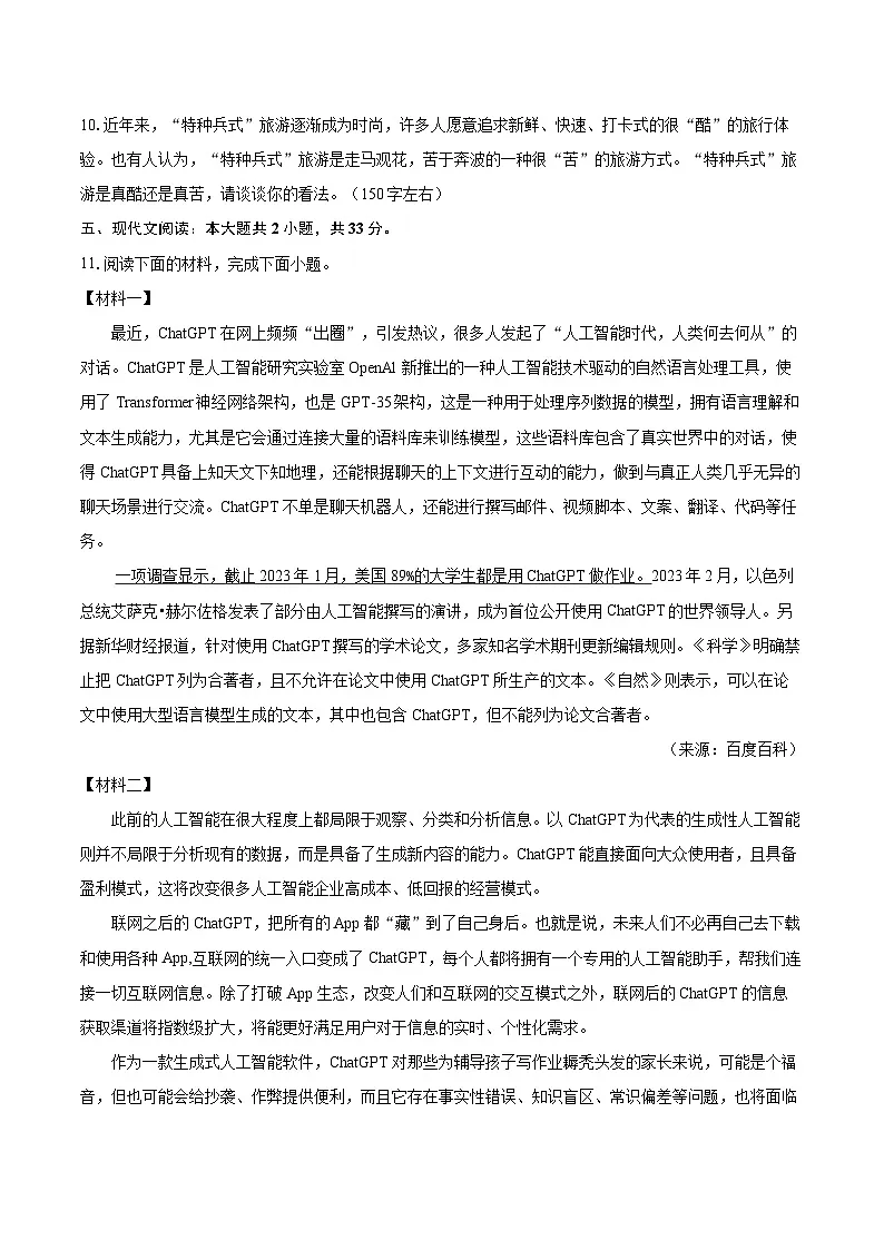 2024-2025学年四川省德阳市旌阳区九年级（上）期末语文试卷-自定义类型第3页