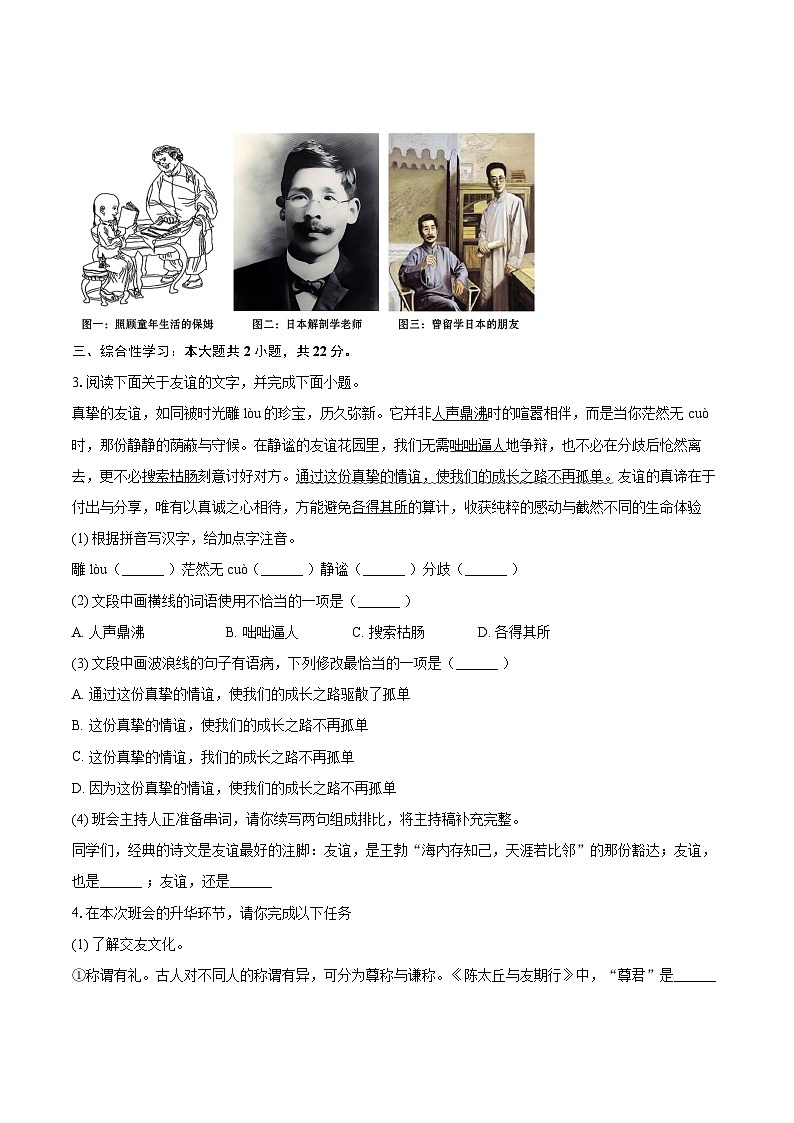2025-2026学年重庆市育才中学教共体七年级（上）期中语文试卷-自定义类型第2页