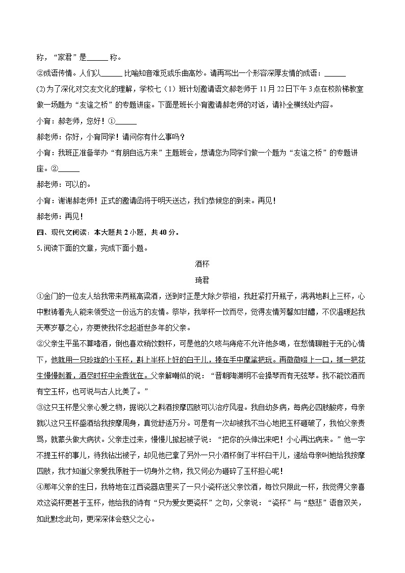 2025-2026学年重庆市育才中学教共体七年级（上）期中语文试卷-自定义类型第3页