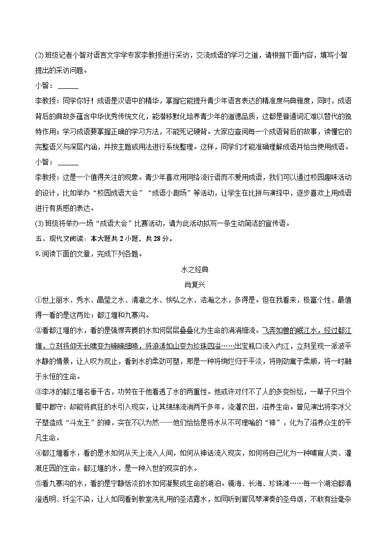 2025-2026学年四川省成都七中育才学校七年级（上）期中语文试卷-自定义类型第3页