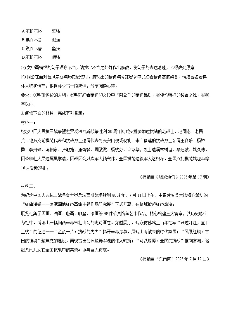 2025-2026学年福建省泉州市南安市二十校联考八年级（上）月考语文试卷（12月份）-自定义类型第2页