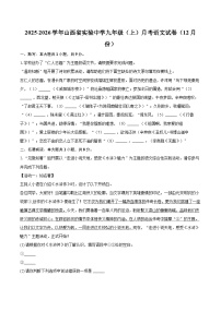 2025-2026学年山西省实验中学九年级（上）月考语文试卷（12月份）-自定义类型