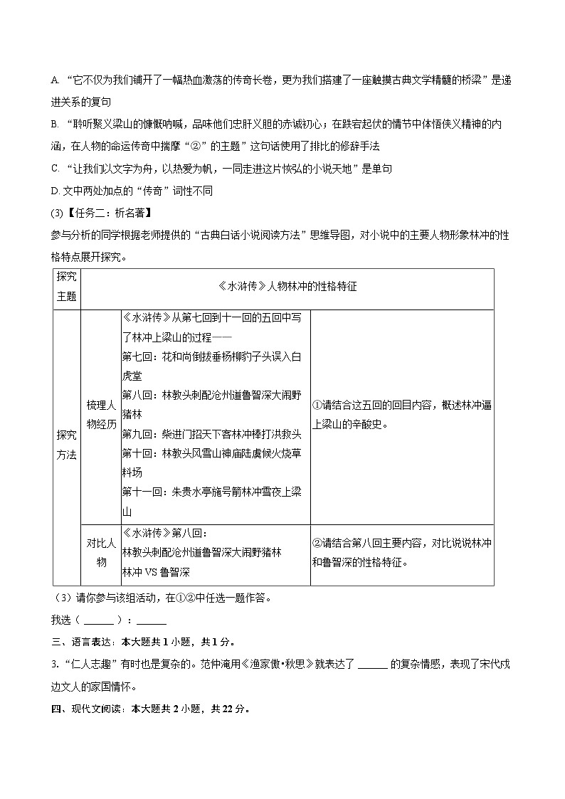 2025-2026学年山西省实验中学九年级（上）月考语文试卷（12月份）-自定义类型第2页
