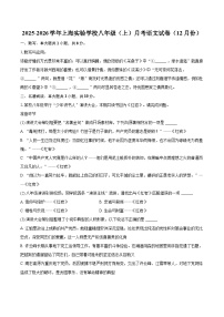 2025-2026学年上海实验学校八年级（上）月考语文试卷（12月份）-自定义类型