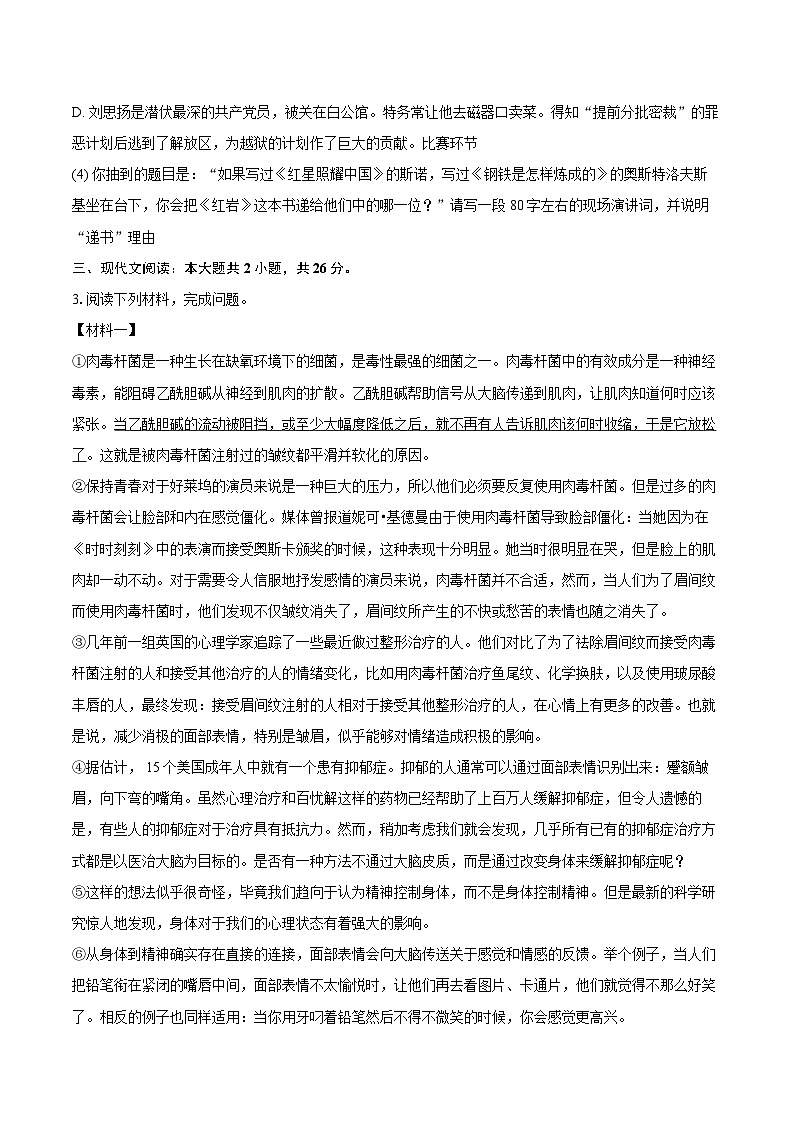 2025-2026学年上海实验学校八年级（上）月考语文试卷（12月份）-自定义类型第2页